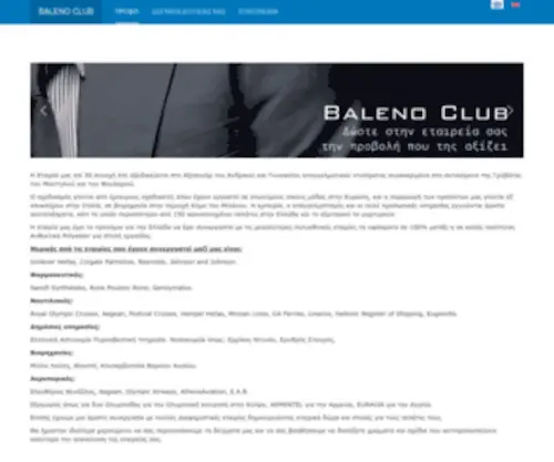 Balenoclub.gr(Προφίλ) Screenshot