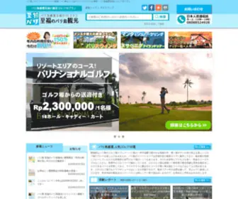 Bali-Information-Magazine.com(バリ島) Screenshot