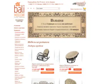 Bali-Moscow.ru(Купить мебель из ротанга в Москве) Screenshot