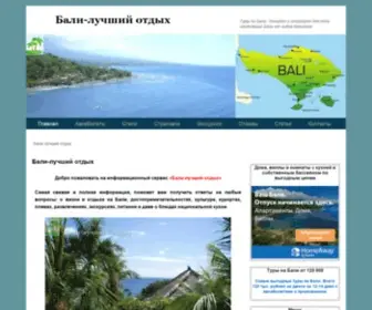 Bali-Puteshestvie.ru(Отдых на Бали) Screenshot