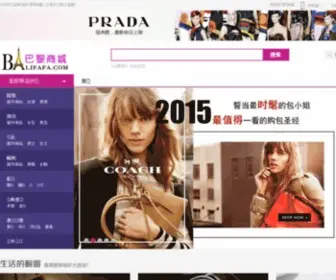 Balifafa.com(巴黎商城) Screenshot
