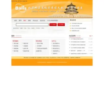 Balis.edu.cn(北京高校文献资源统一检索系统平台) Screenshot