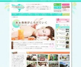 Balitouryokou.com(バリ島) Screenshot