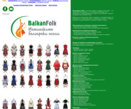 Balkanfolk.eu(Балканфолк) Screenshot