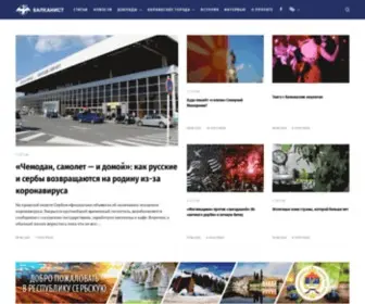 Balkanist.ru(Балканист) Screenshot