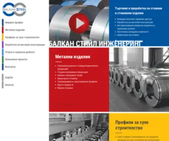 Balkansteel.com(Балкан Стийл Инженеринг ООД) Screenshot