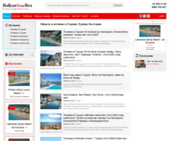 Balkantourbox.com(почивка в Гърция) Screenshot
