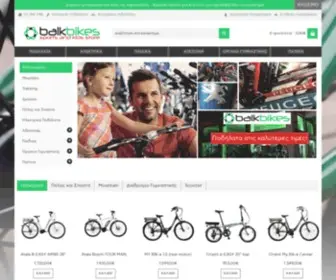 Balkbikes.gr(Ποδήλατα) Screenshot