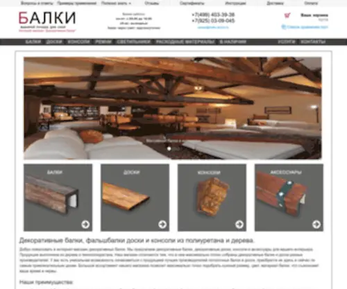 Balki-Decor.ru(Balki Decor) Screenshot