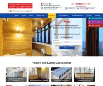 Balkon-Fasad-SPB.ru(Окна "Скандинавии" лидер в Санкт) Screenshot