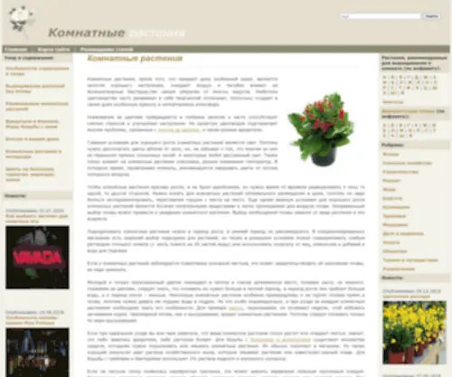 Balkon-Flora.ru(Комнатные) Screenshot