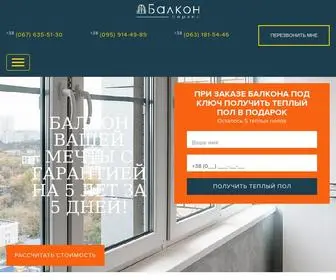 Balkon-Service.com.ua(балкон под ключ) Screenshot