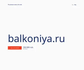 Balkoniya.ru(Balkoniya) Screenshot