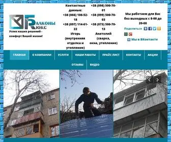 Balkon.kh.ua(РЕМОНТ) Screenshot