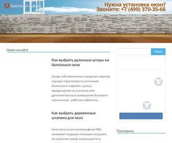 Balkonsami.ru(Балкон и лоджия своими руками) Screenshot