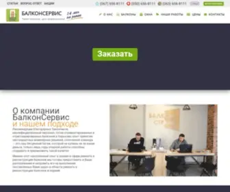 Balkonservice.com.ua(ремонт балконов харьков) Screenshot