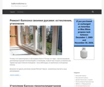 Balkonvdome.ru(Ремонт) Screenshot