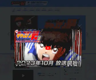 Ball-HA-Tomodachi.com(キャプテン翼) Screenshot
