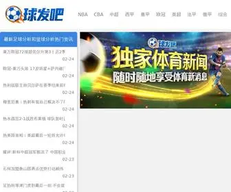 Ball88S.com(足球分析预测新闻资讯与足球直播平台) Screenshot