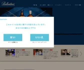 Ballantines.ne.jp(バランタイン) Screenshot