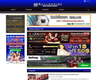 Ballassist.com(บ้านผลบอล) Screenshot