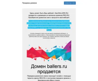 Ballers.ru(Домен) Screenshot