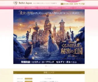 Ballet-Japon.com(子供から大人までのバレエ応援情報サイト) Screenshot