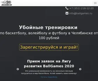 Ballgames.ru(игровые виды спорта) Screenshot
