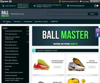 Ballmaster2.com.ua(⚽ Интернет) Screenshot