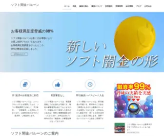 Balloon-SY.com(ソフト闇金バルーンは業界屈指) Screenshot