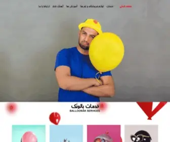 Balloonak.com(فروشگاه بالونک در اصفهان) Screenshot