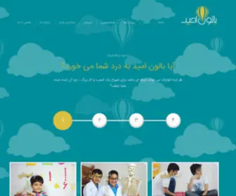 Ballooneomid.ir(مرکز) Screenshot