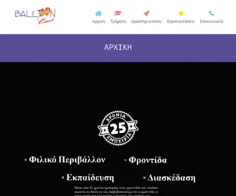 Balloonland.gr(Παιδικός Σταθμός Ρετζίκι) Screenshot