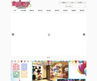 Balloonsense.com(氣球點子網站) Screenshot