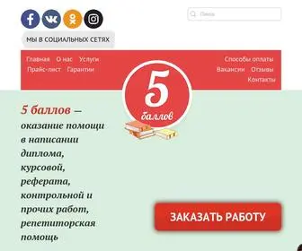 Ballov5.ru(5 баллов) Screenshot