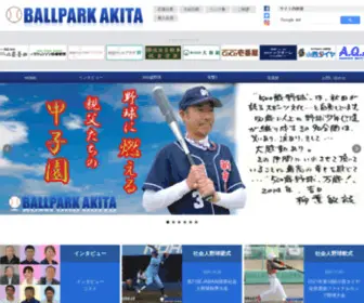 Ballpark-Akita.com(秋田県) Screenshot