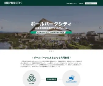 Ballpark.city(ボールパークシティ　北海道共同創造プラットフォーム 北広島市) Screenshot