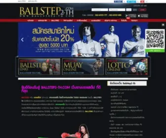 Ballstep2-TH.com Screenshot