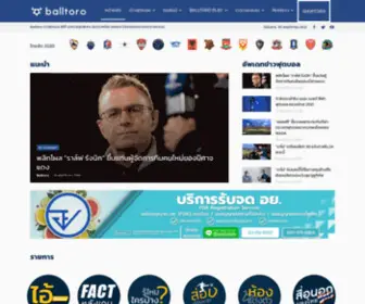 Balltoro.com(ข่าวฟุตบอล) Screenshot