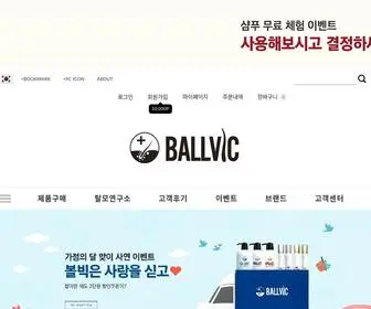 Ballvic.co.kr(볼빅(BallVic)) Screenshot