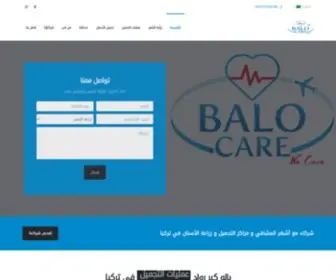 Balocare.com(بالو كير) Screenshot