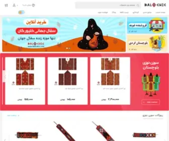 Balochic.com(بلوچیک) Screenshot