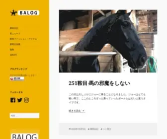 Balog.tokyo(庶民（一般人）が乗馬を趣味にするため) Screenshot