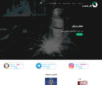 Balonsanat.com(بالن صنعت) Screenshot
