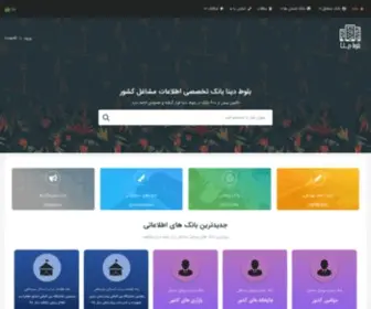 Balootdata.com(بلوط دیتا) Screenshot