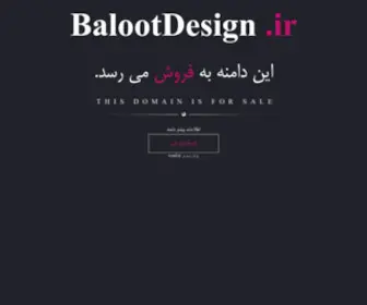 Balootdesign.ir(خانه) Screenshot