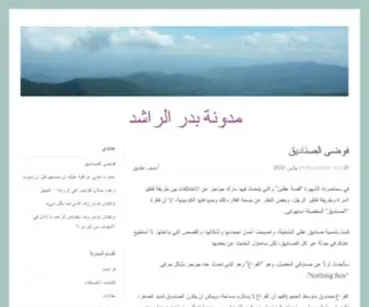 Balrashed.net(مدونة) Screenshot