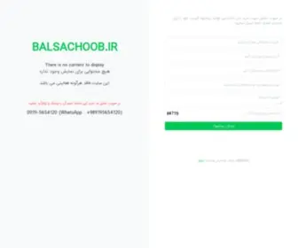 Balsachoob.ir(فروش) Screenshot