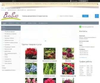 Balsad.com.ua(БалСад) Screenshot