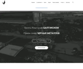 Baltexcom.net(Группа Компаний БАЛТЭКСКОМ) Screenshot